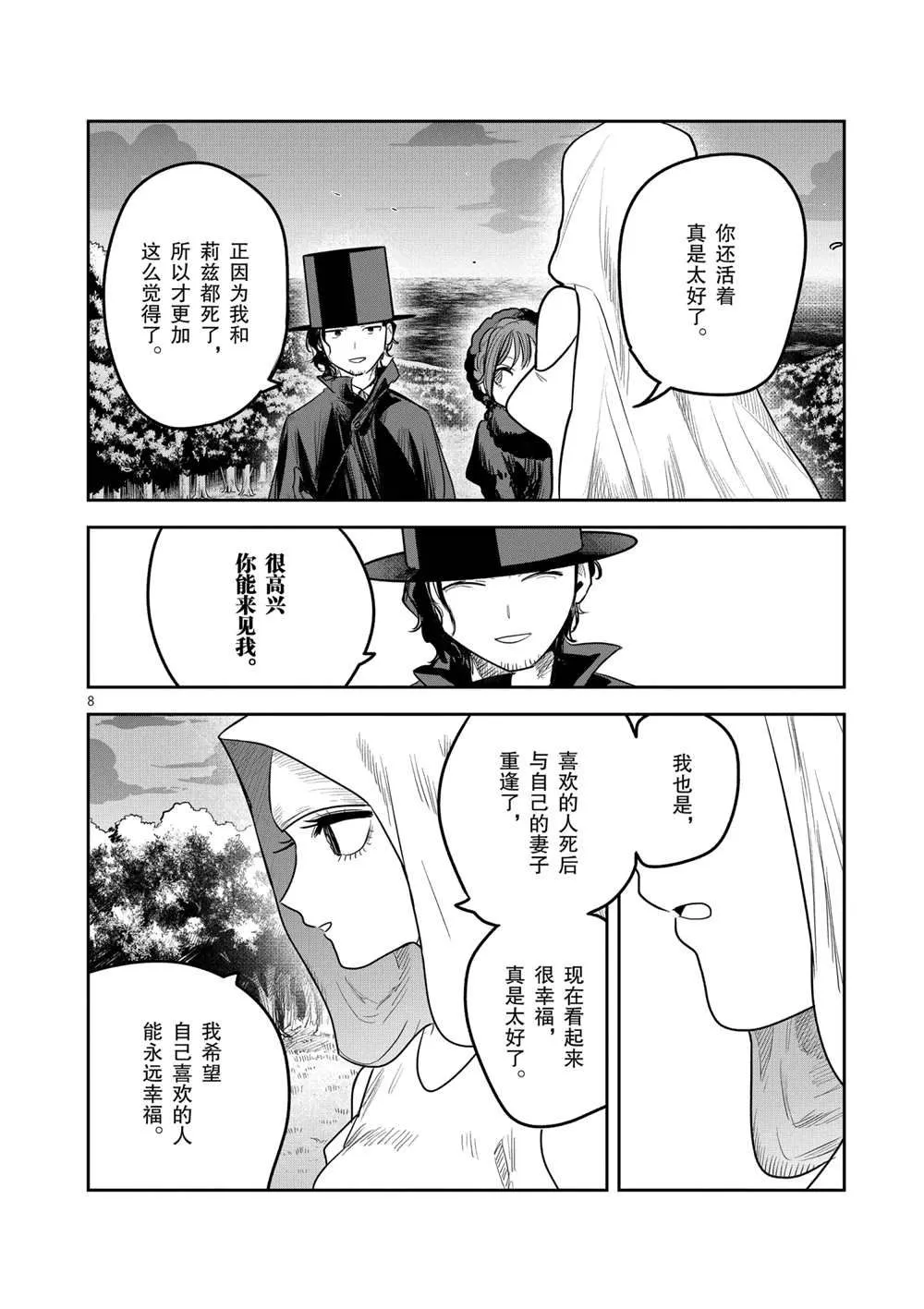 第215话 第8页
