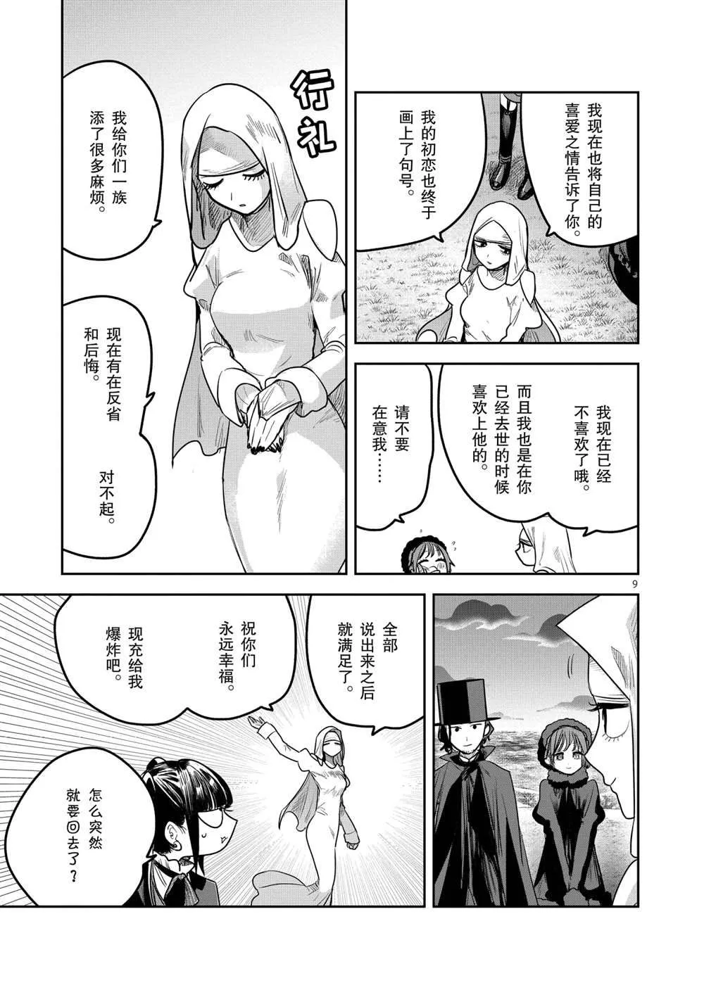 第215话 第9页