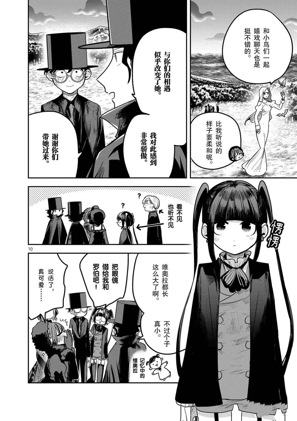 第215话 第10页