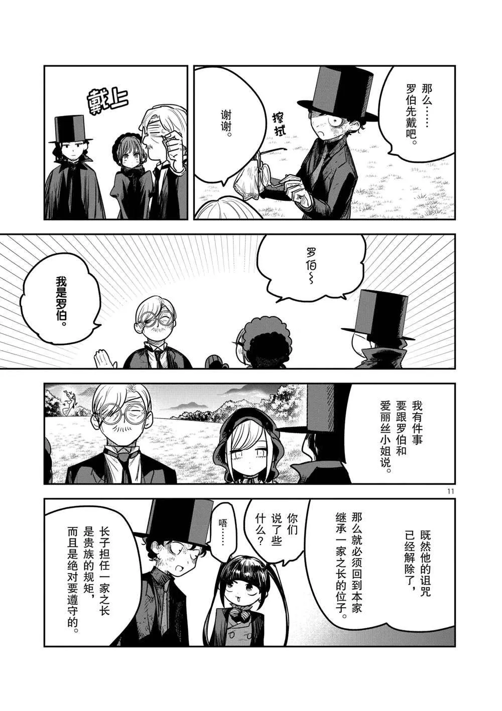 第215话 第11页