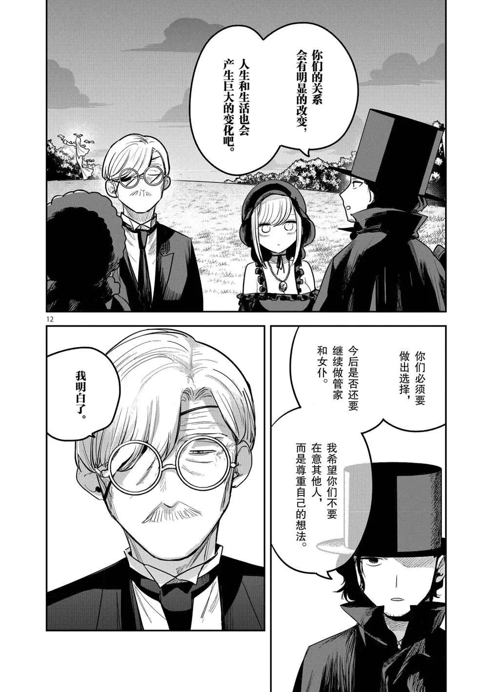 第215话 第12页