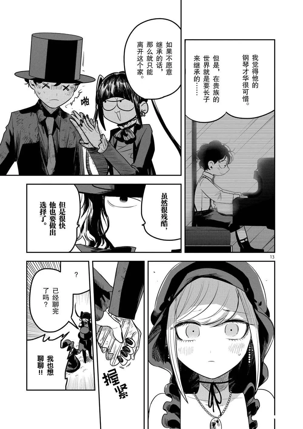 第215话 第13页