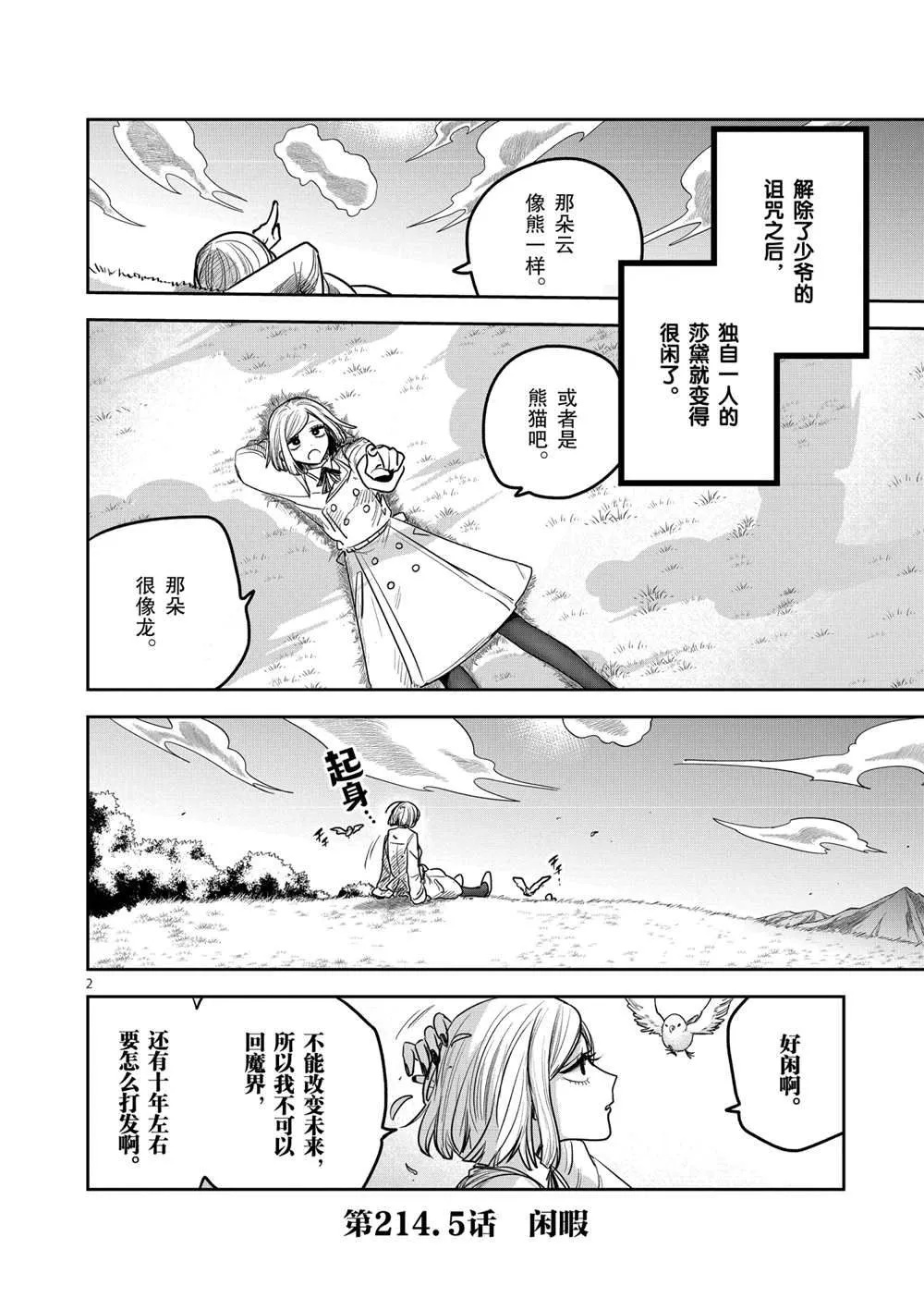 第214.5话 第2页