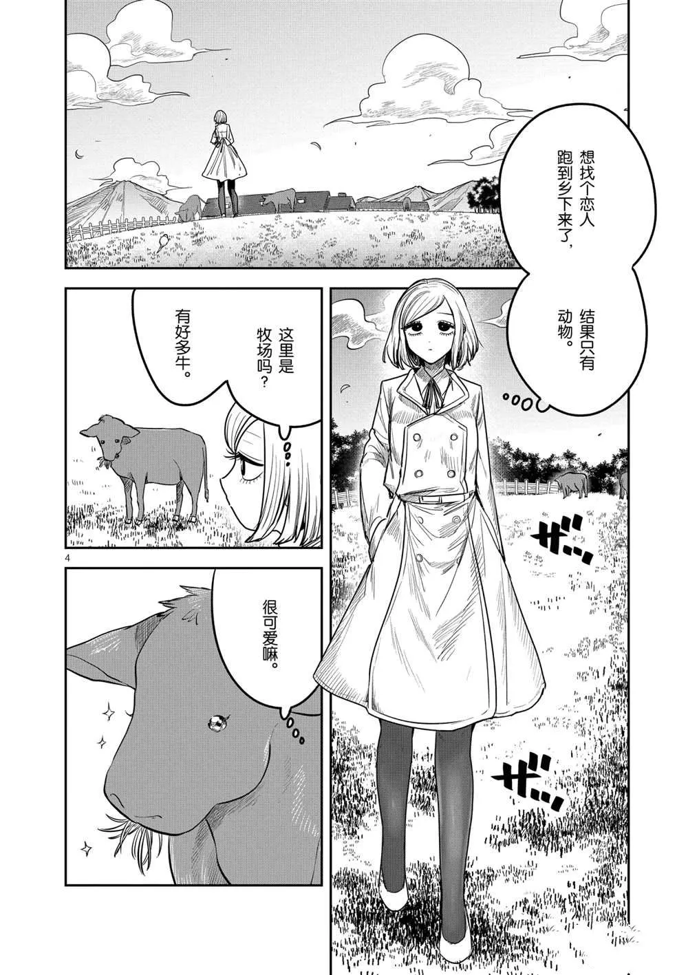第214.5话 第4页