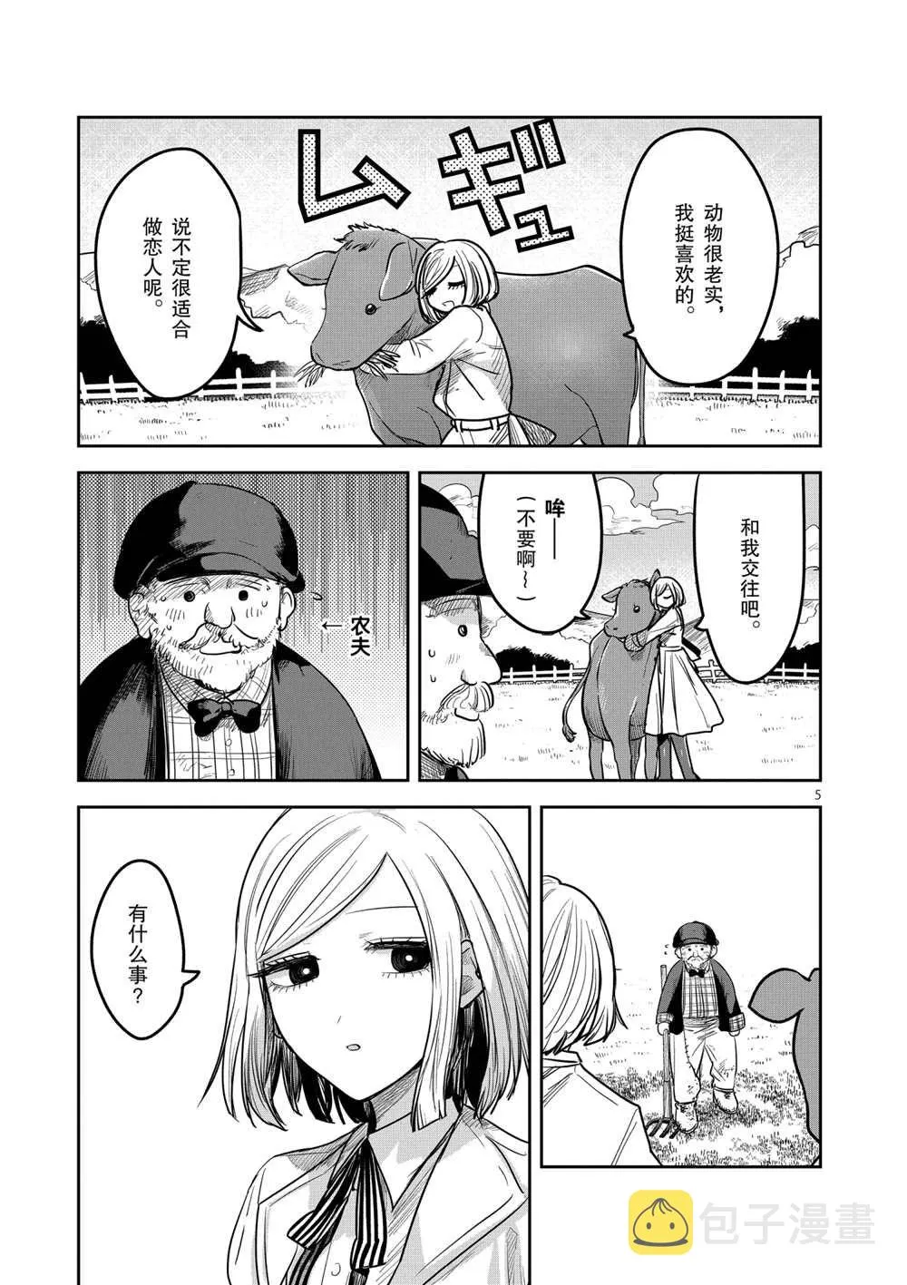 第214.5话 第5页