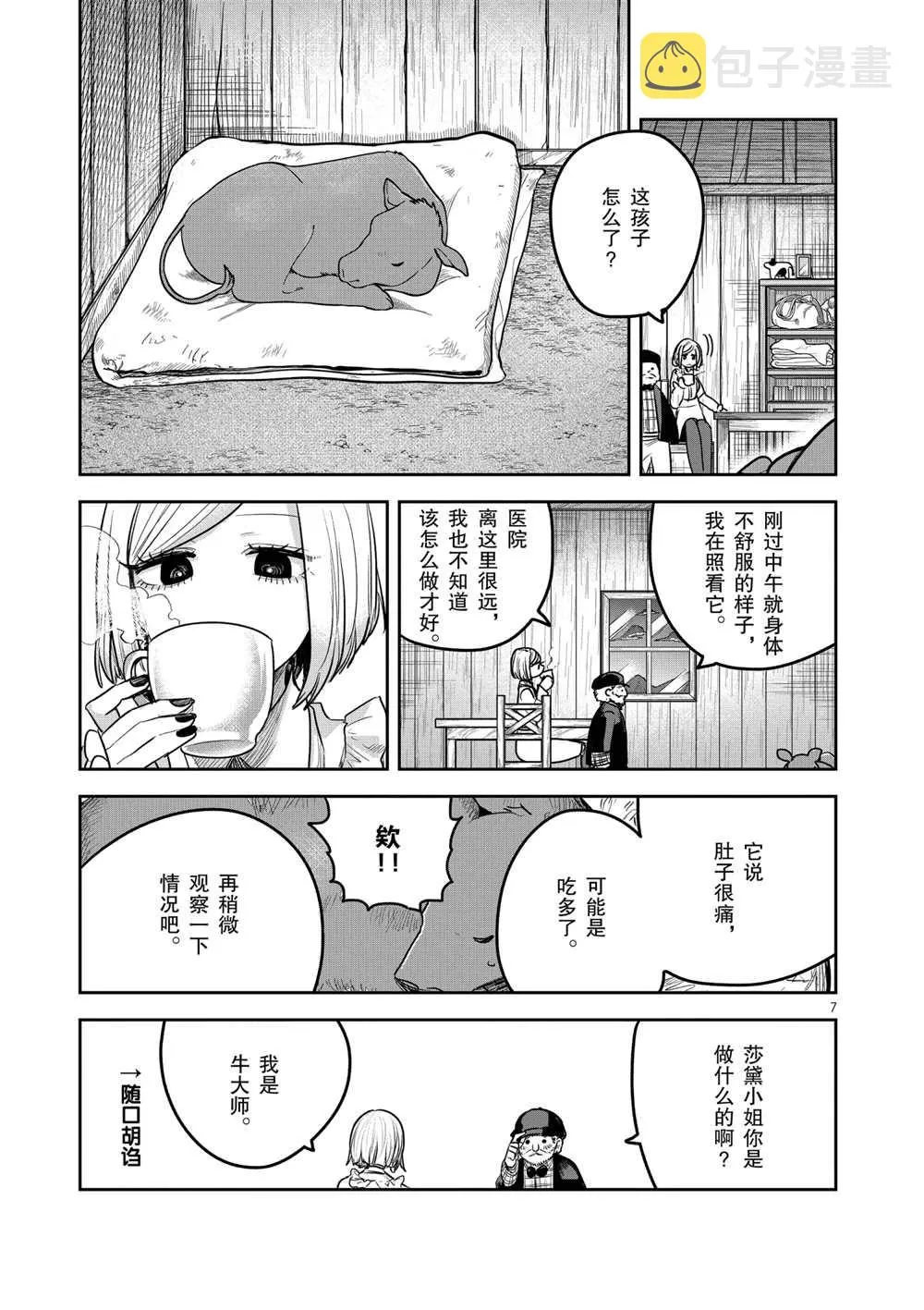 第214.5话 第7页