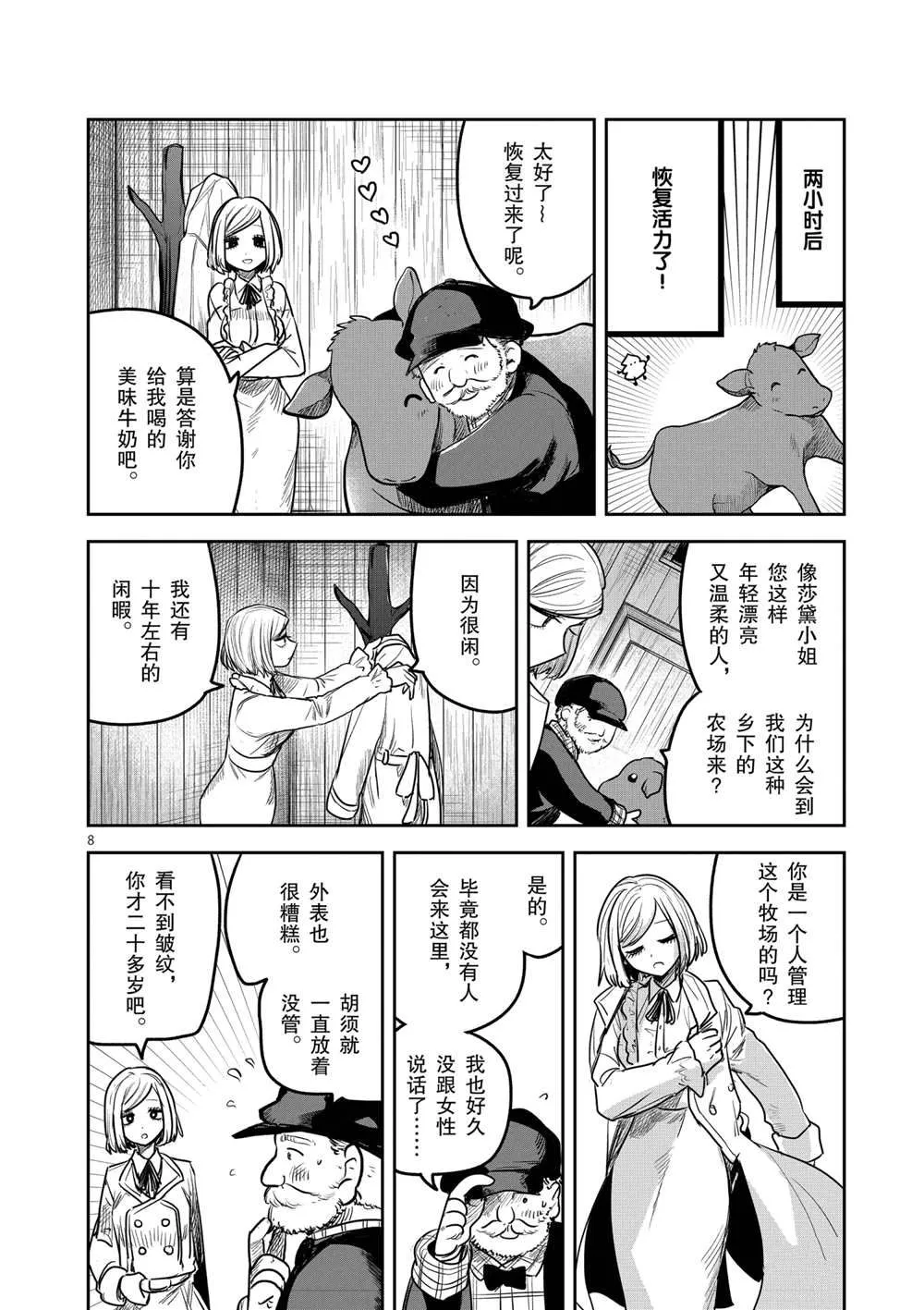 第214.5话 第8页