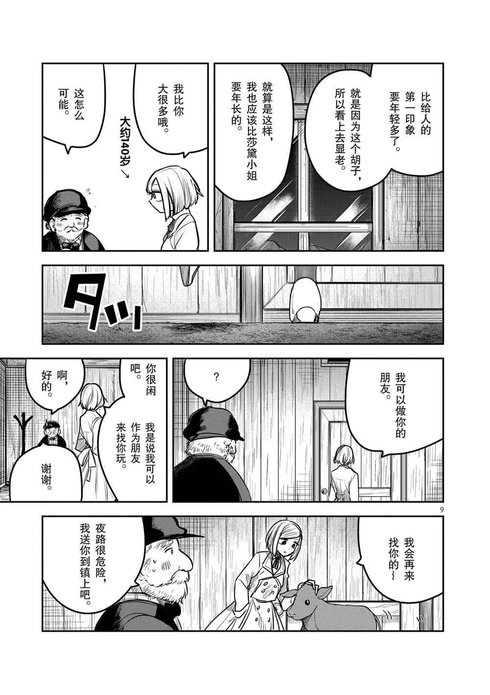 第214.5话 第9页