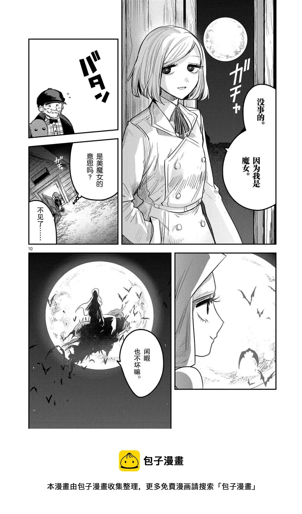 第214.5话 第10页