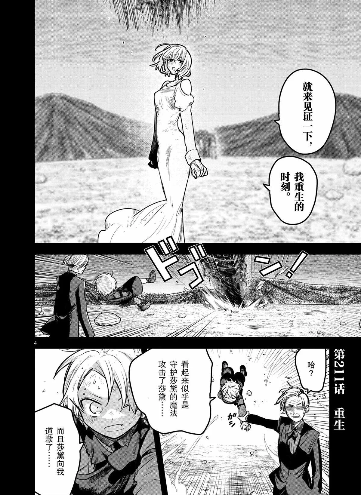 第211话 第4页