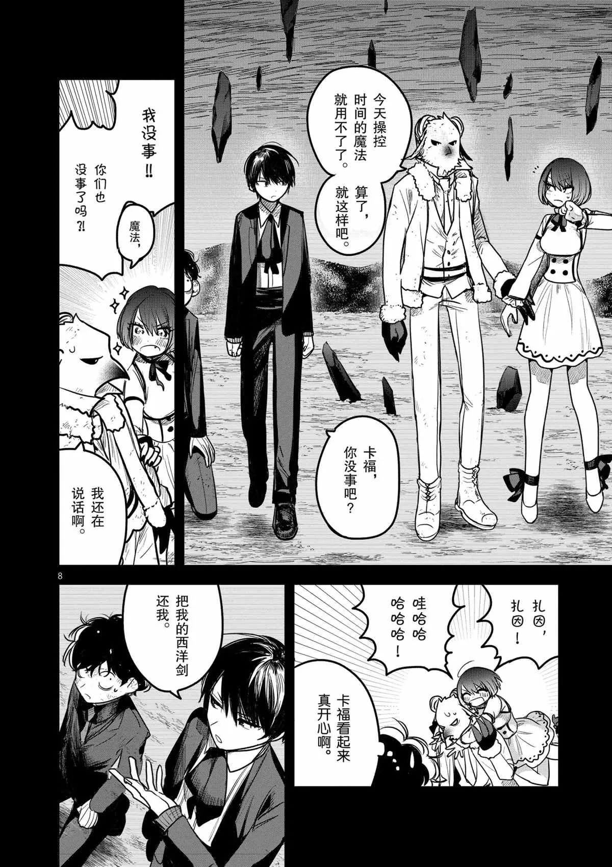 第211话 第8页