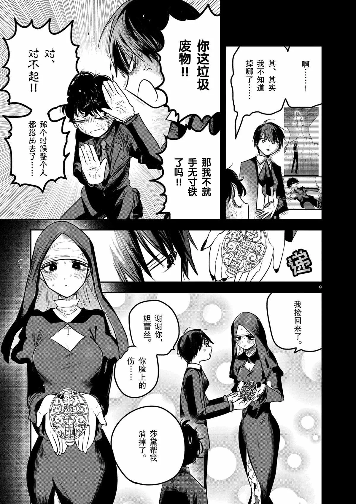 第211话 第9页