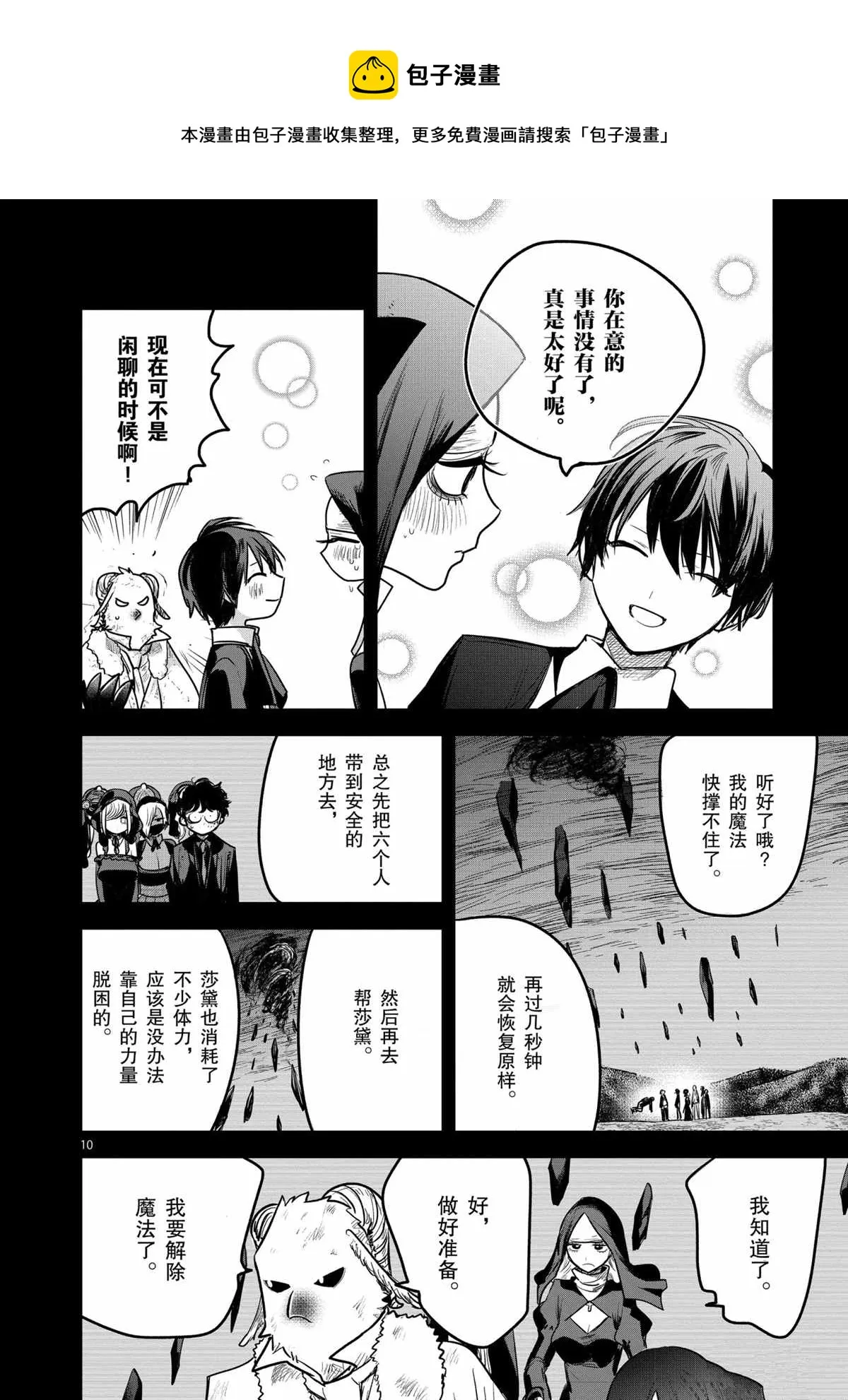 第211话 第10页