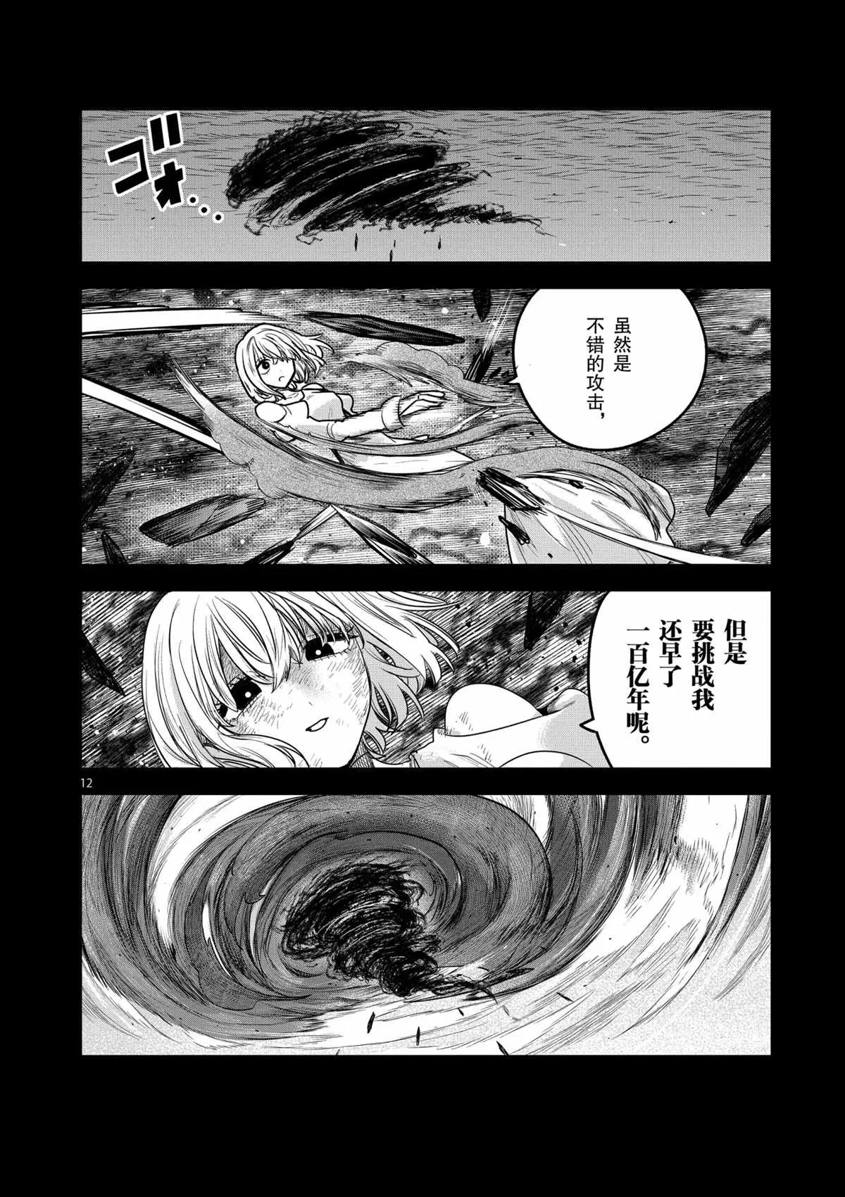 第211话 第12页