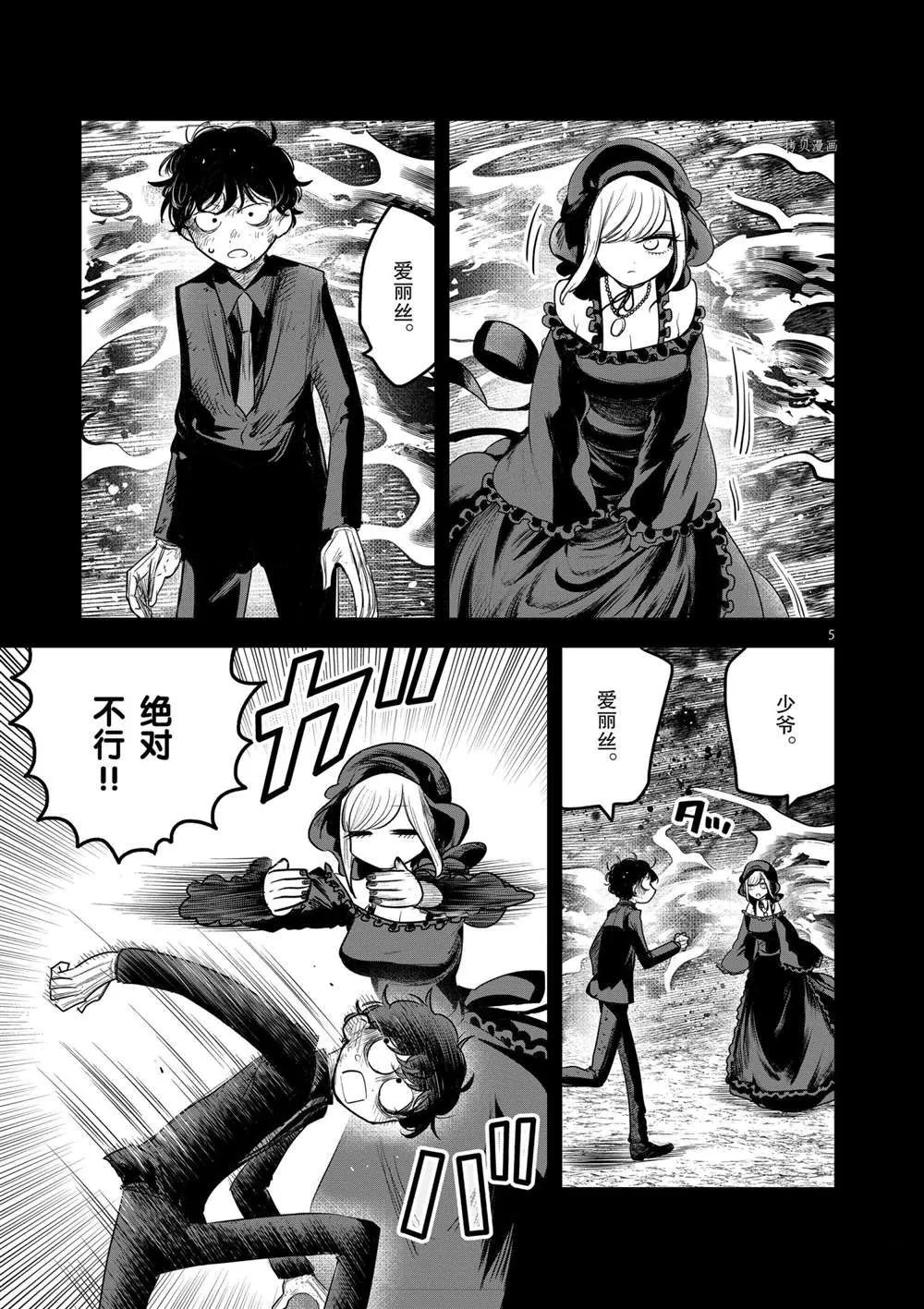 第210话 第5页