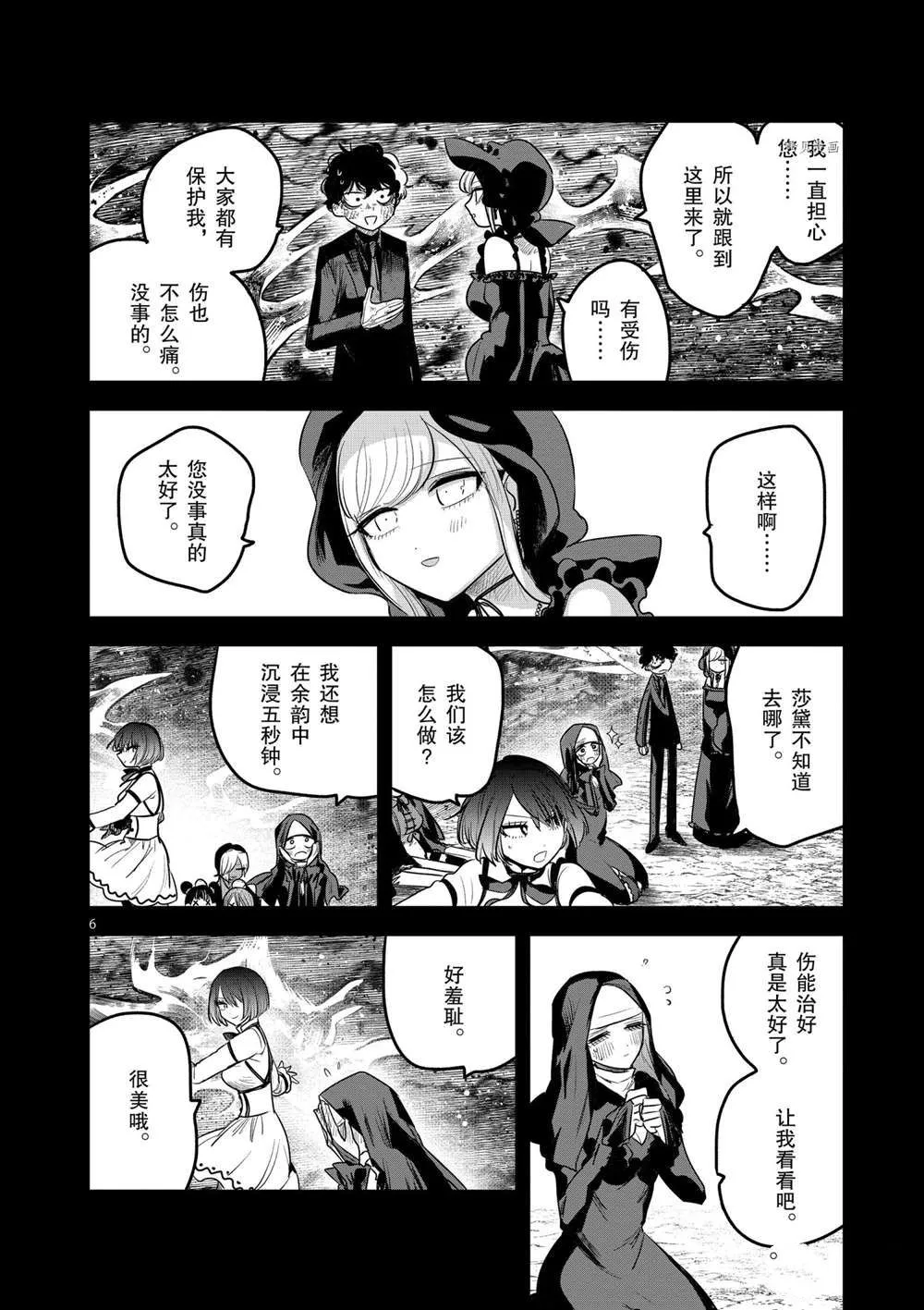 第210话 第6页