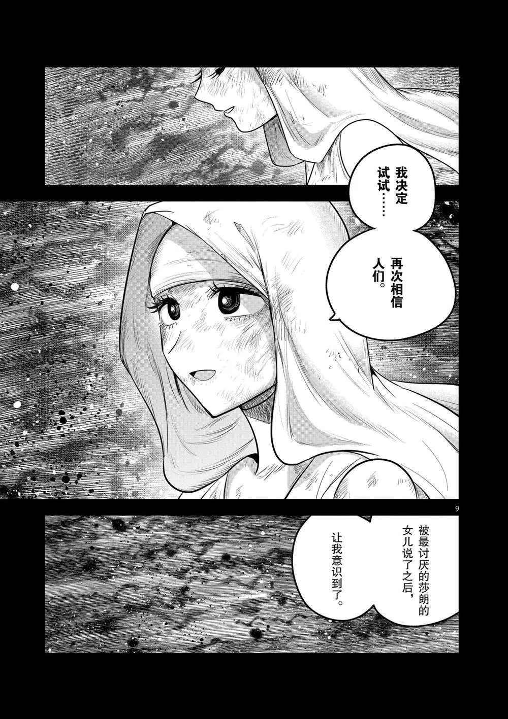 第210话 第9页