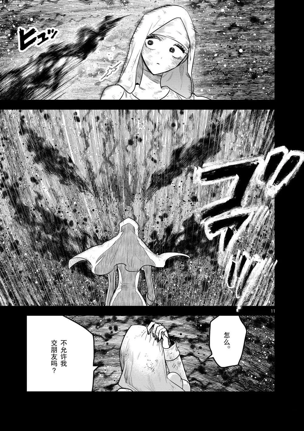 第210话 第11页