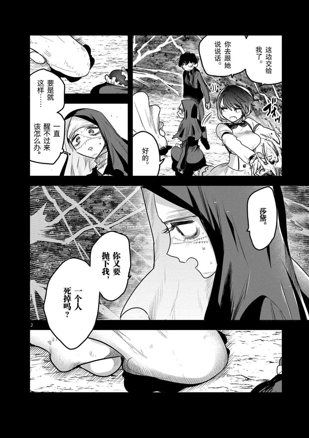 第209话 第2页