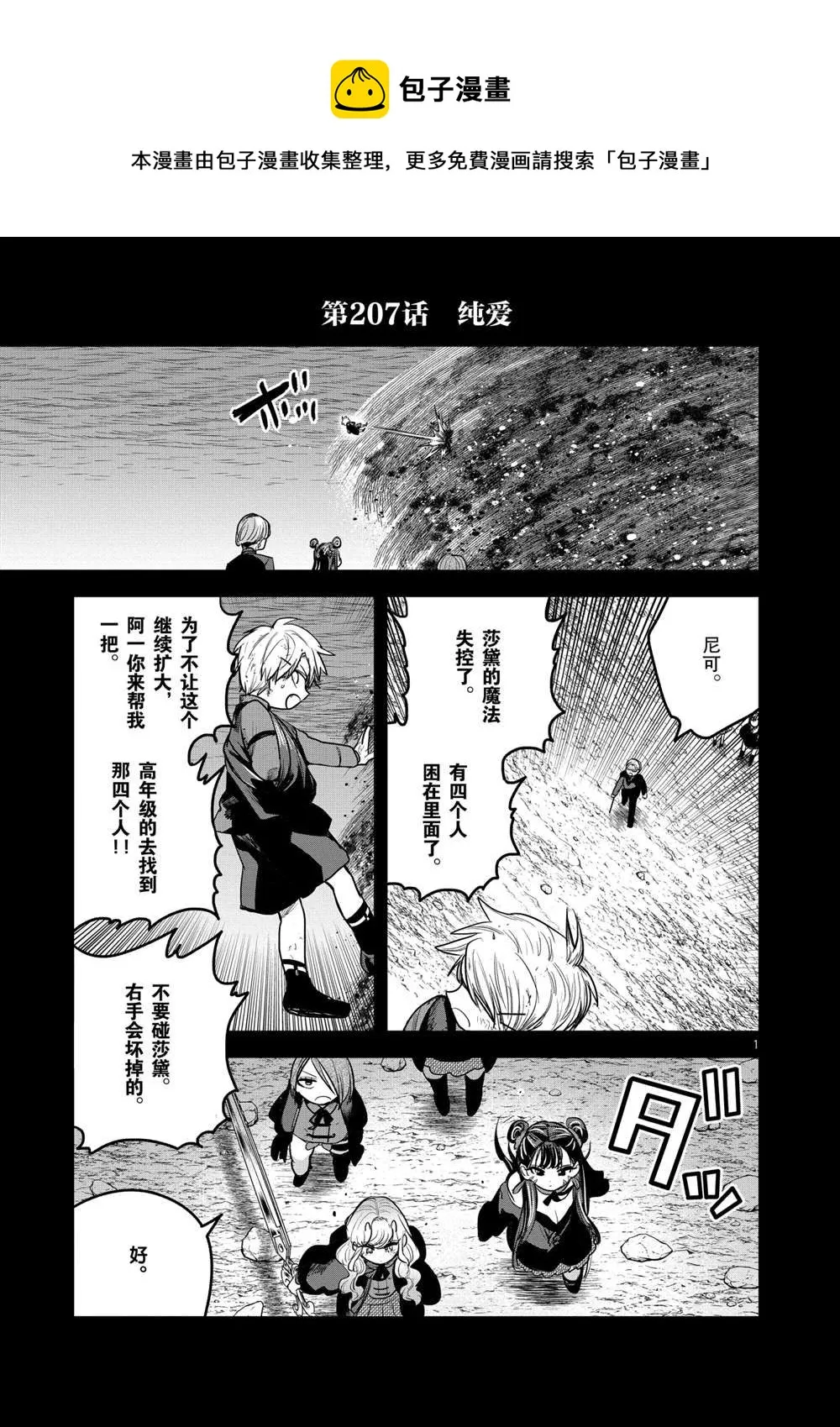 第207话 第1页