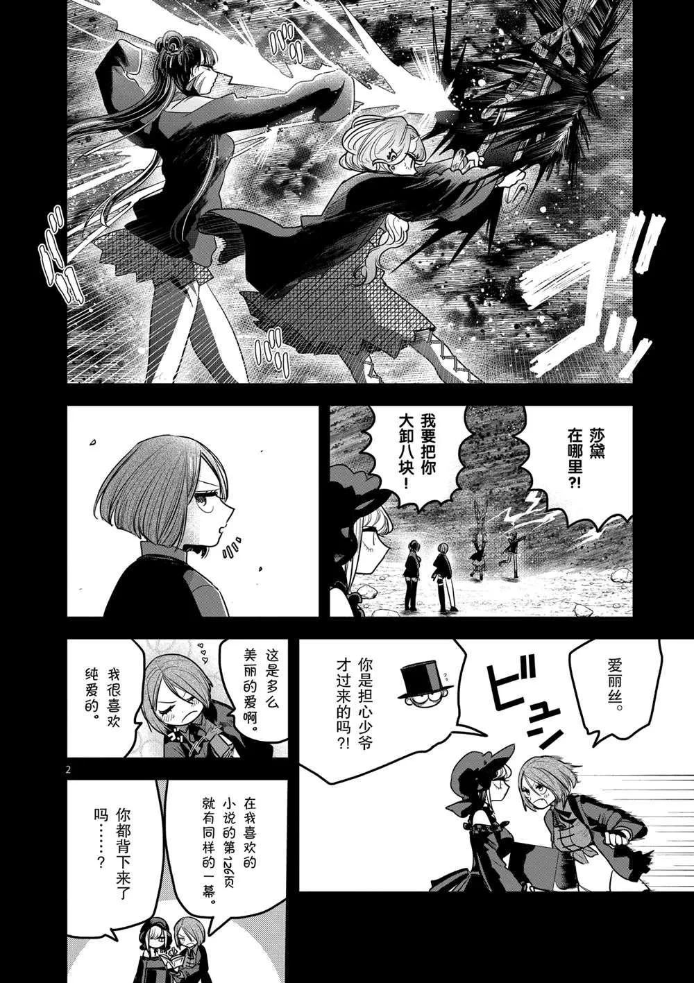 第207话 第2页
