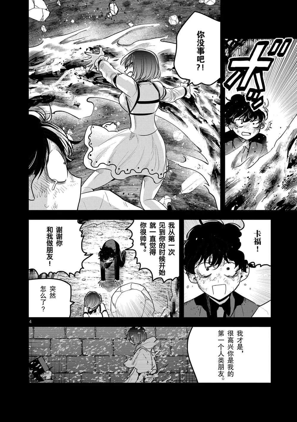 第207话 第4页