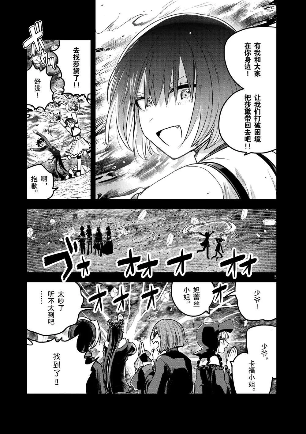 第207话 第5页