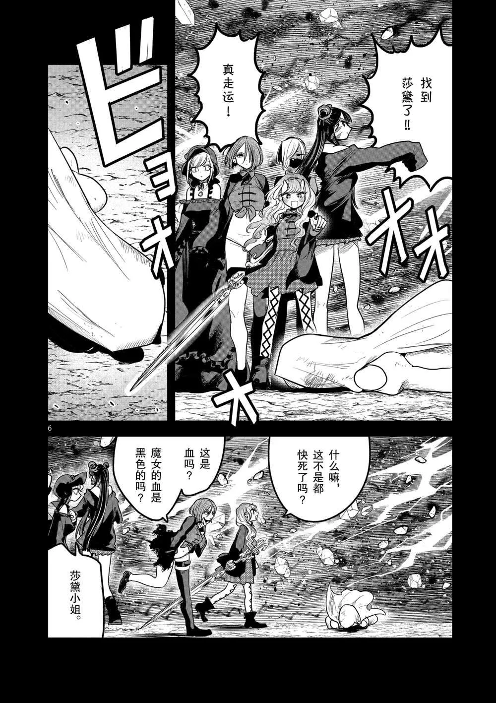 第207话 第6页