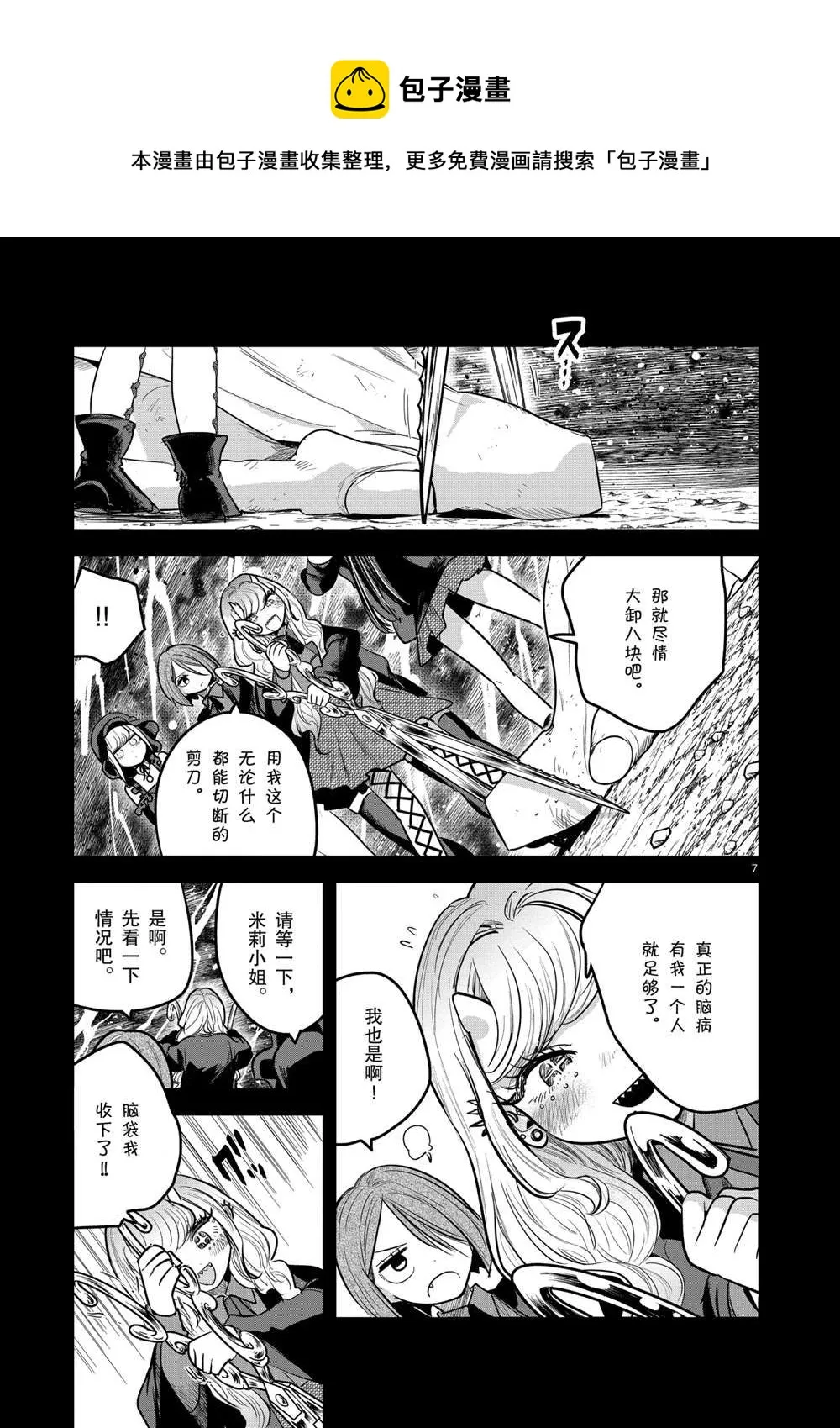 第207话 第7页