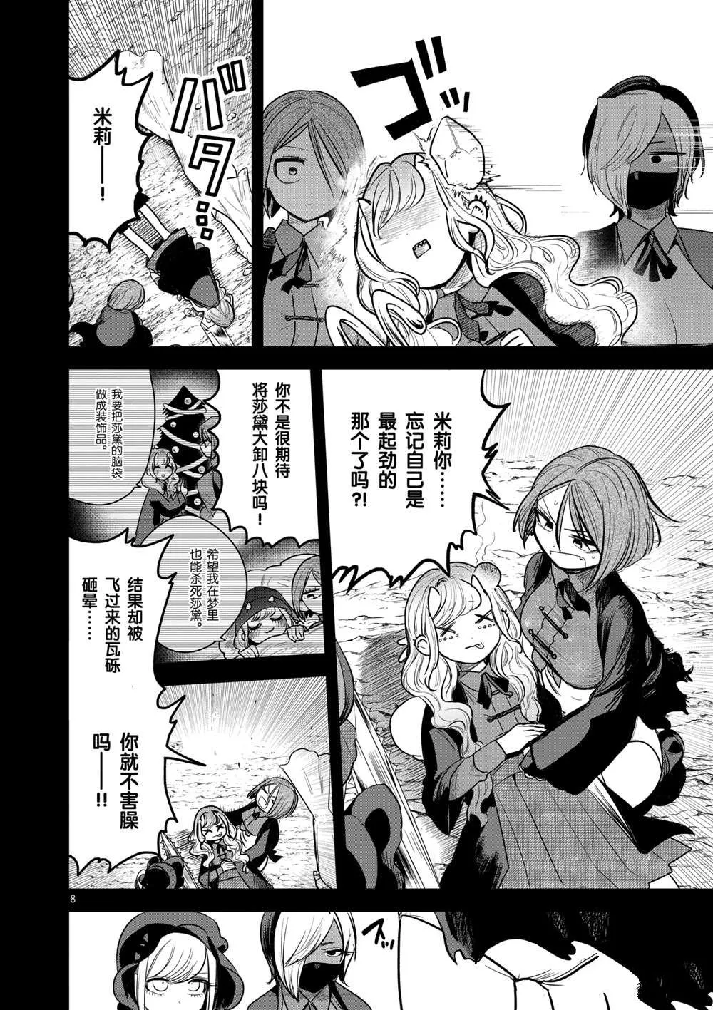 第207话 第8页