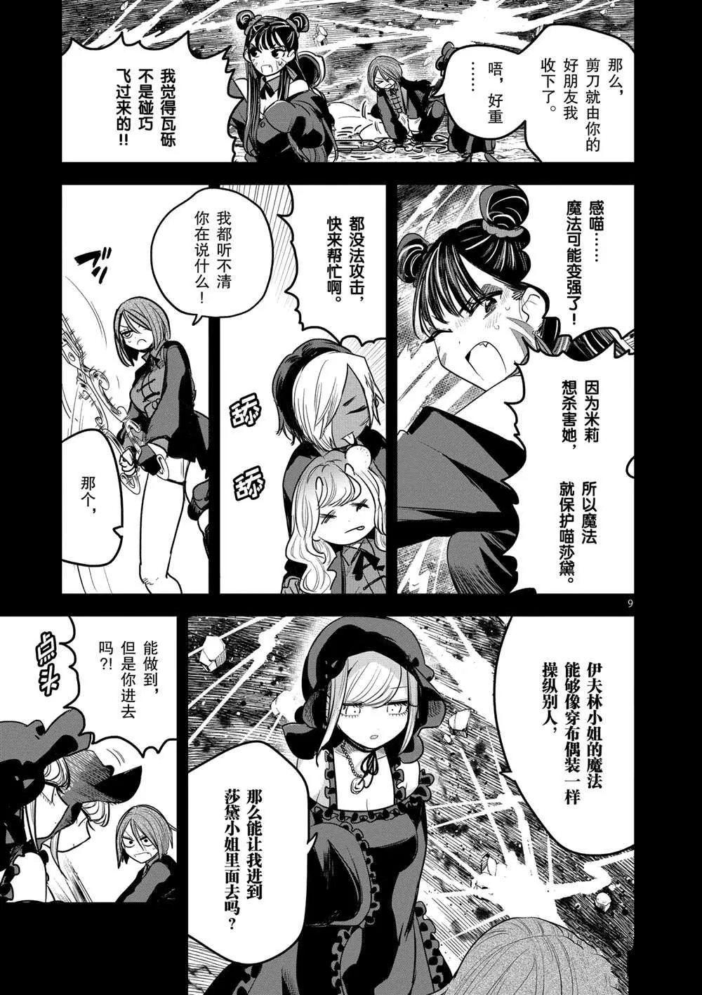 第207话 第9页