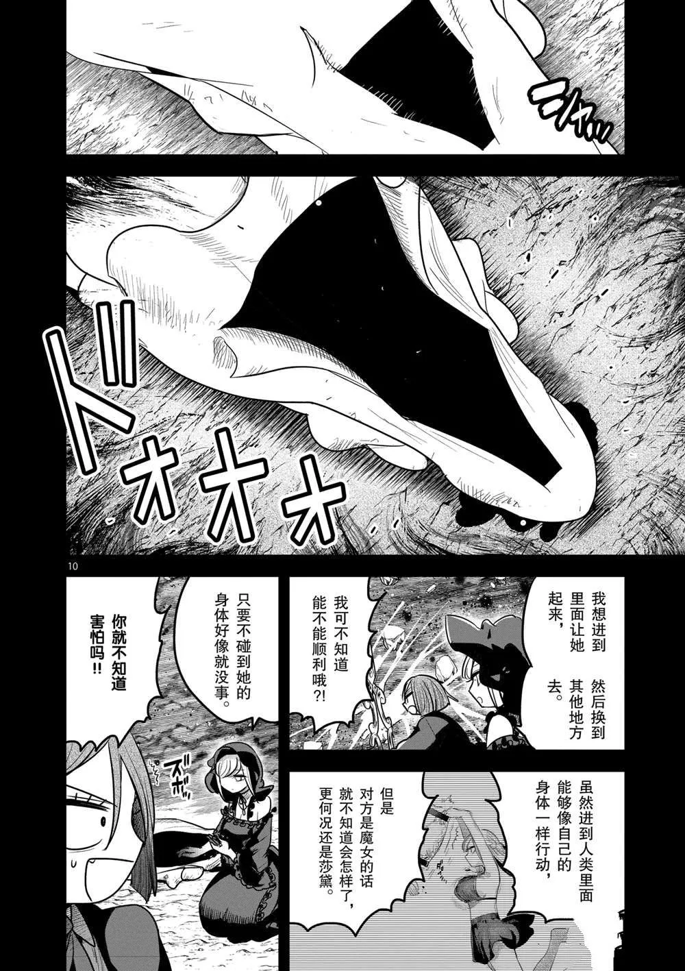 第207话 第10页