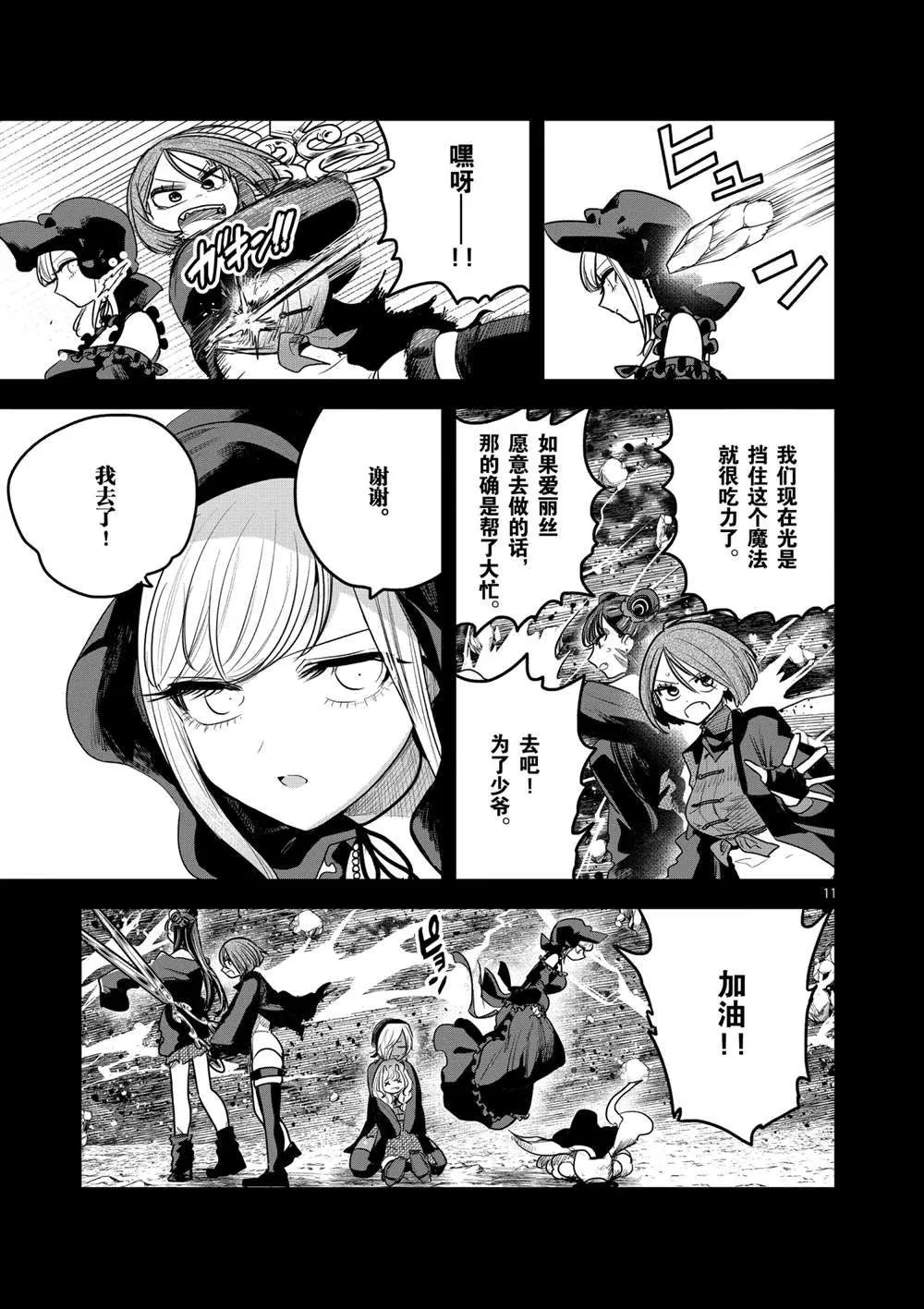 第207话 第11页