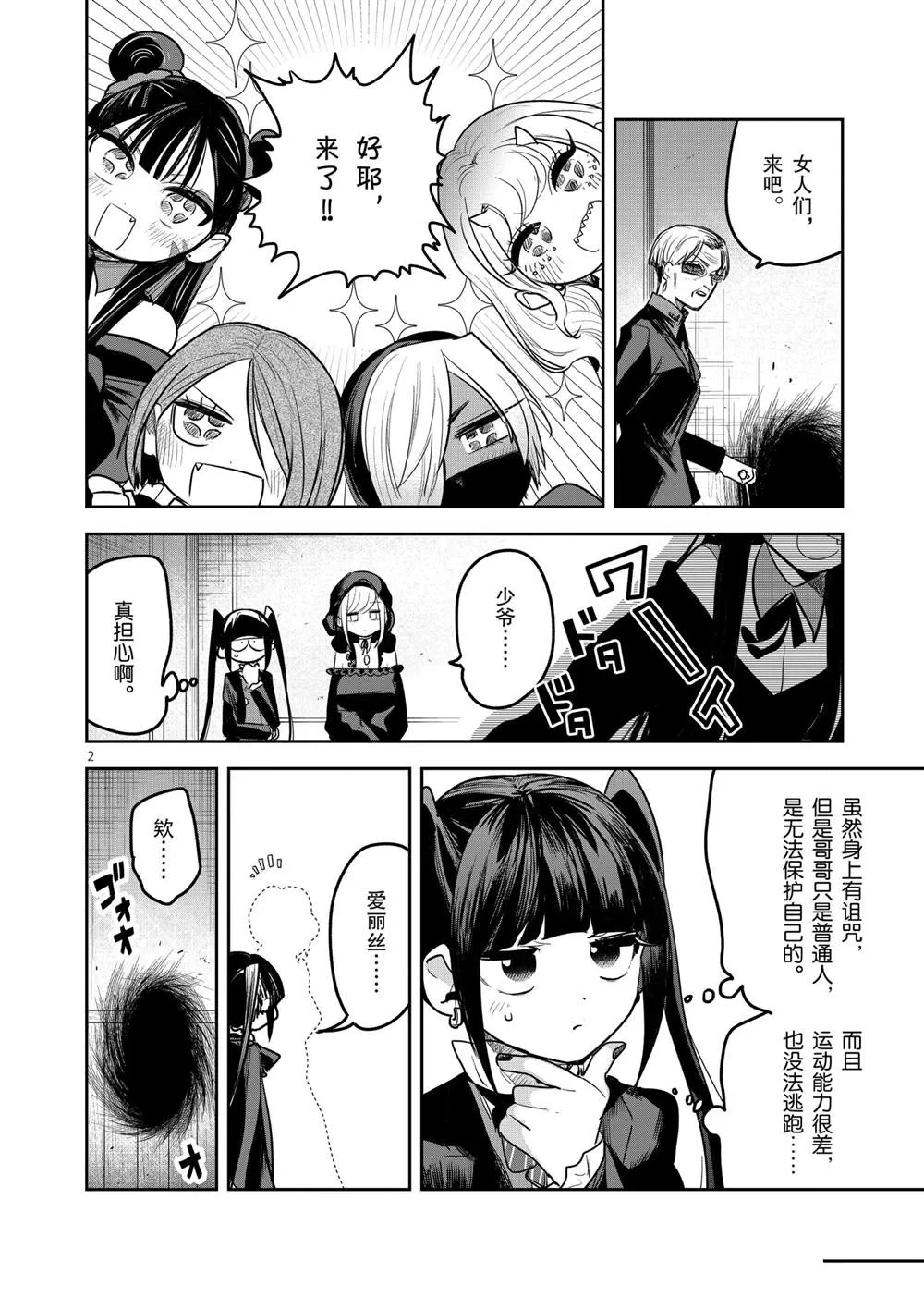 第206话 第2页
