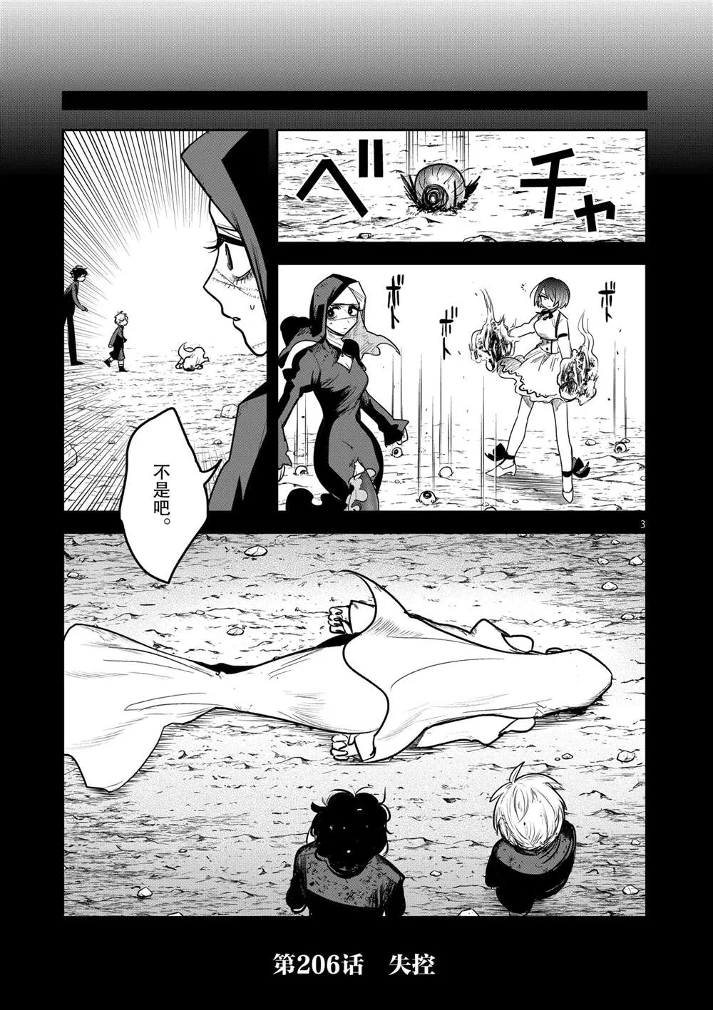 第206话 第3页