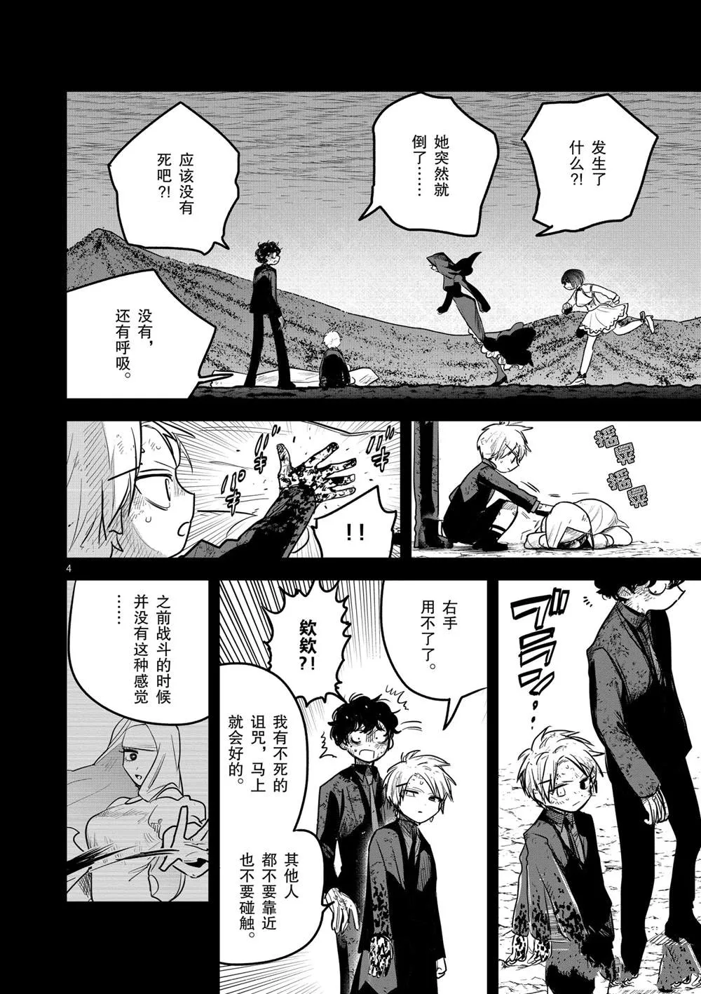 第206话 第4页