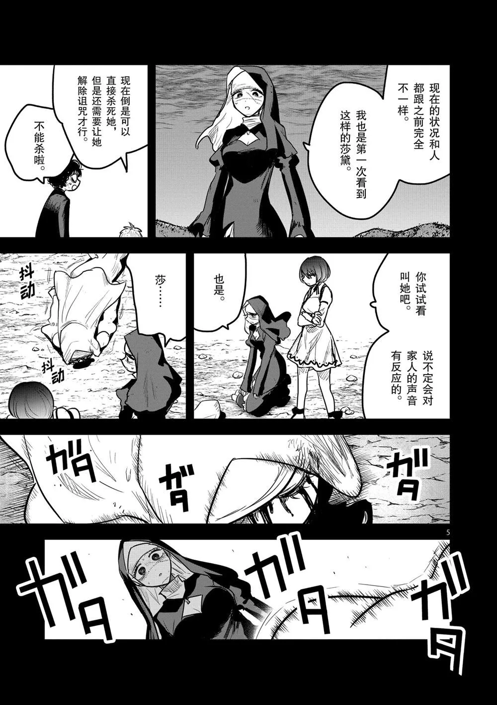 第206话 第5页