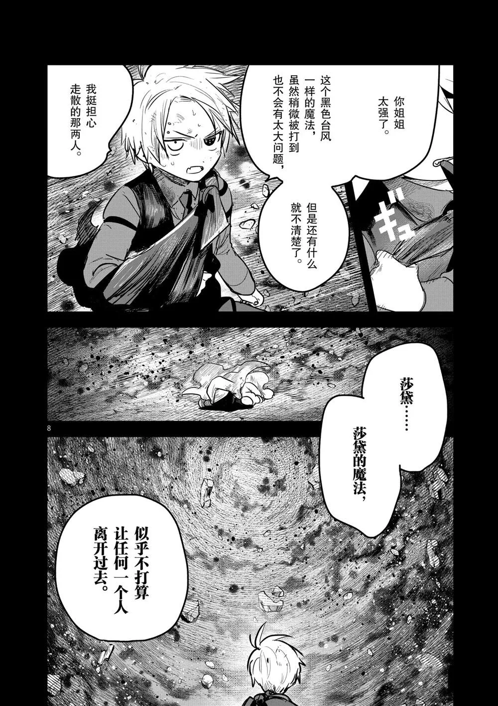 第206话 第8页