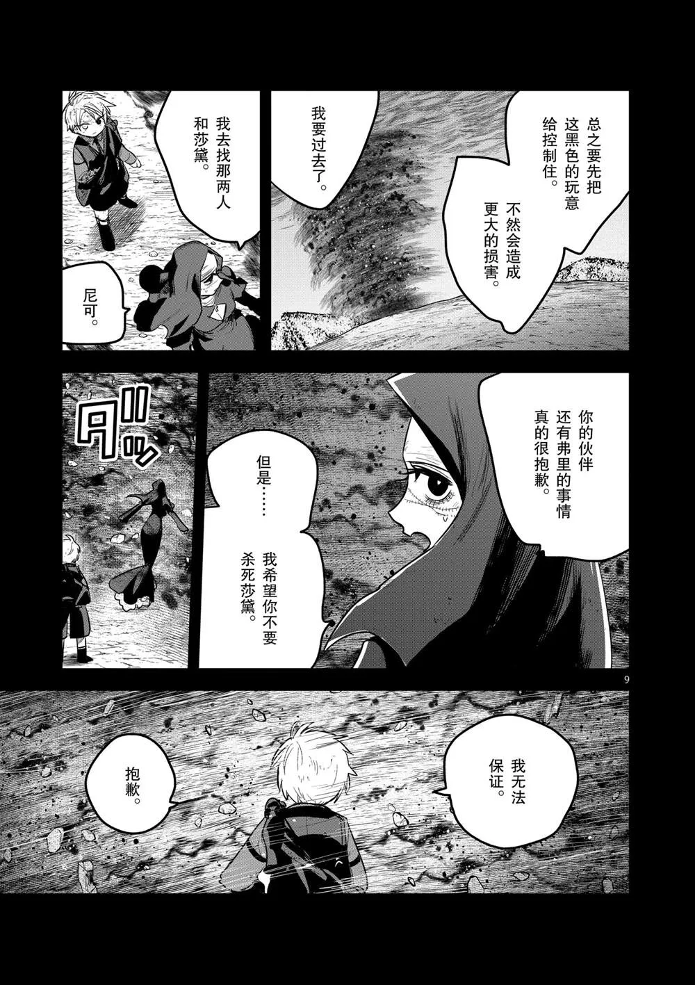 第206话 第9页