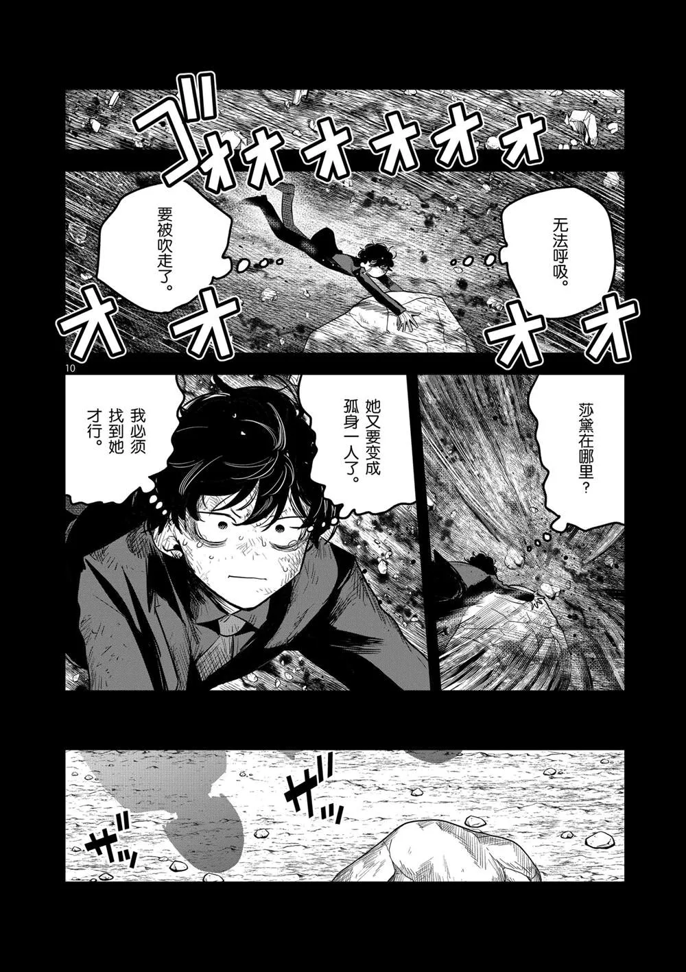 第206话 第10页