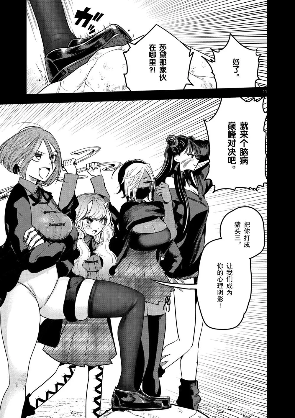第206话 第11页
