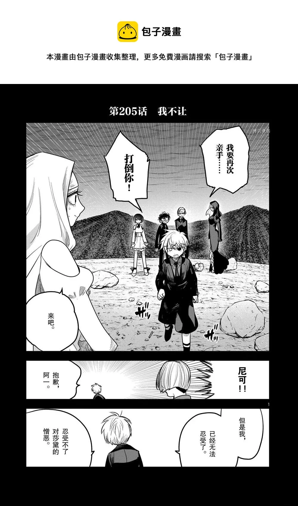 第205话 第1页