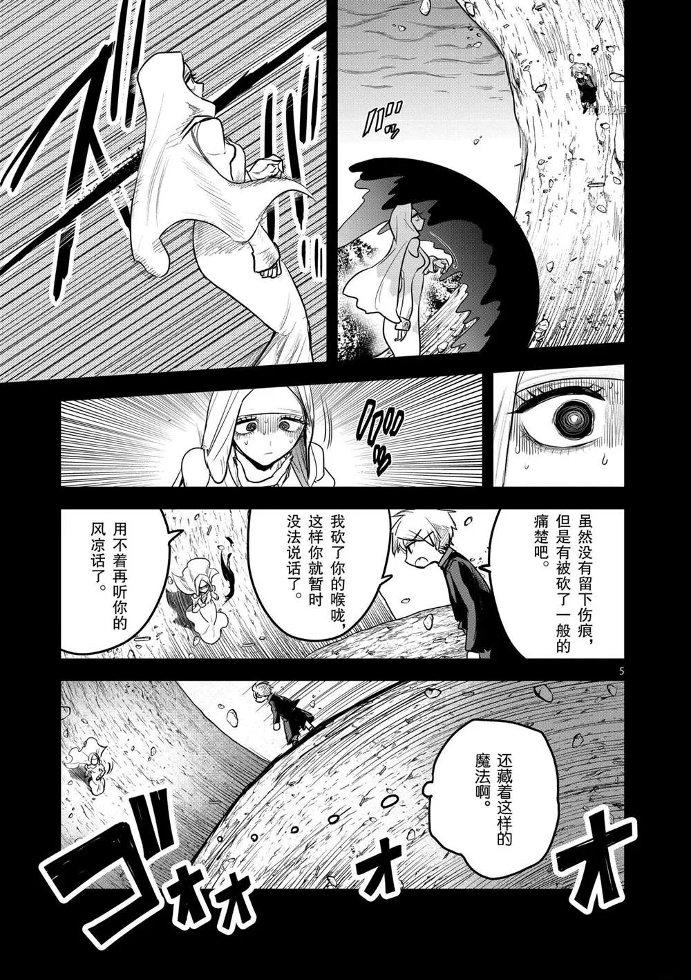 第205话 第5页