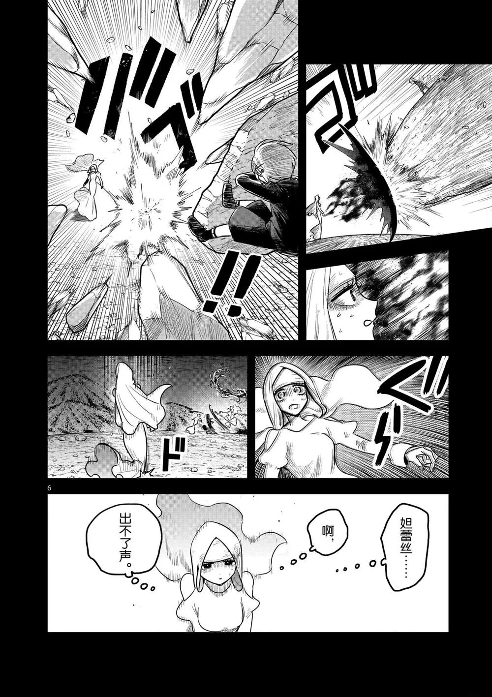 第205话 第6页