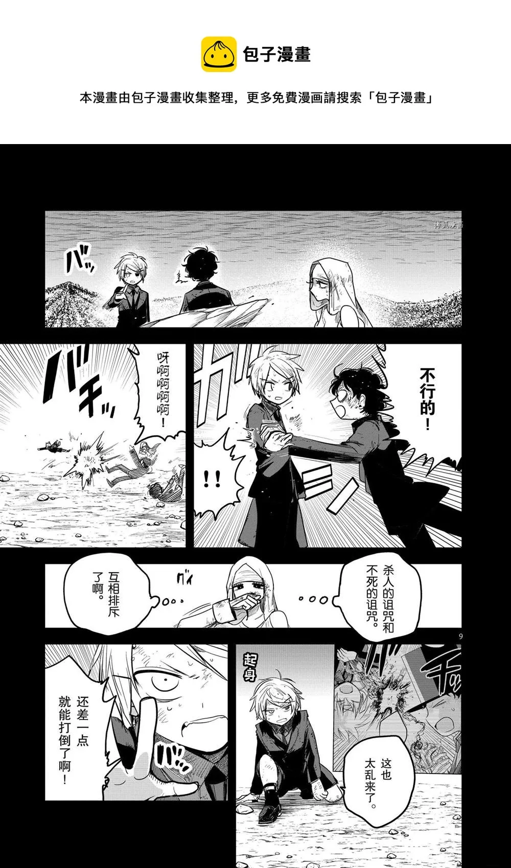 第205话 第9页