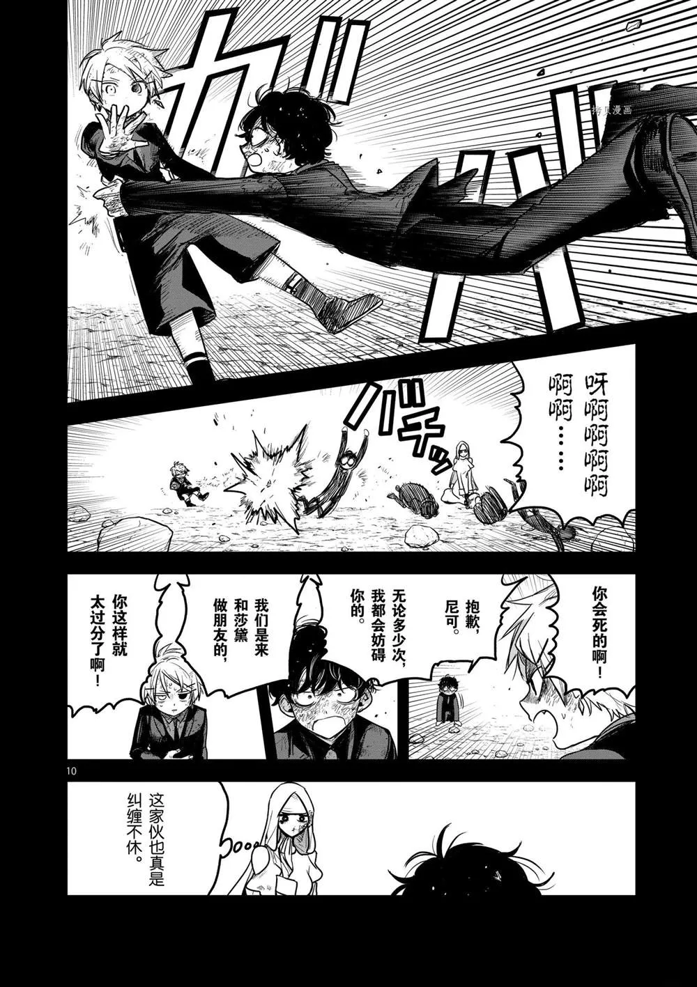 第205话 第10页