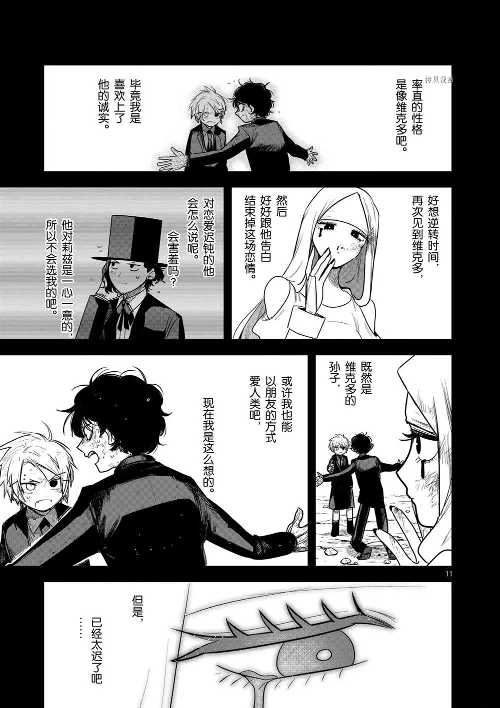 第205话 第11页