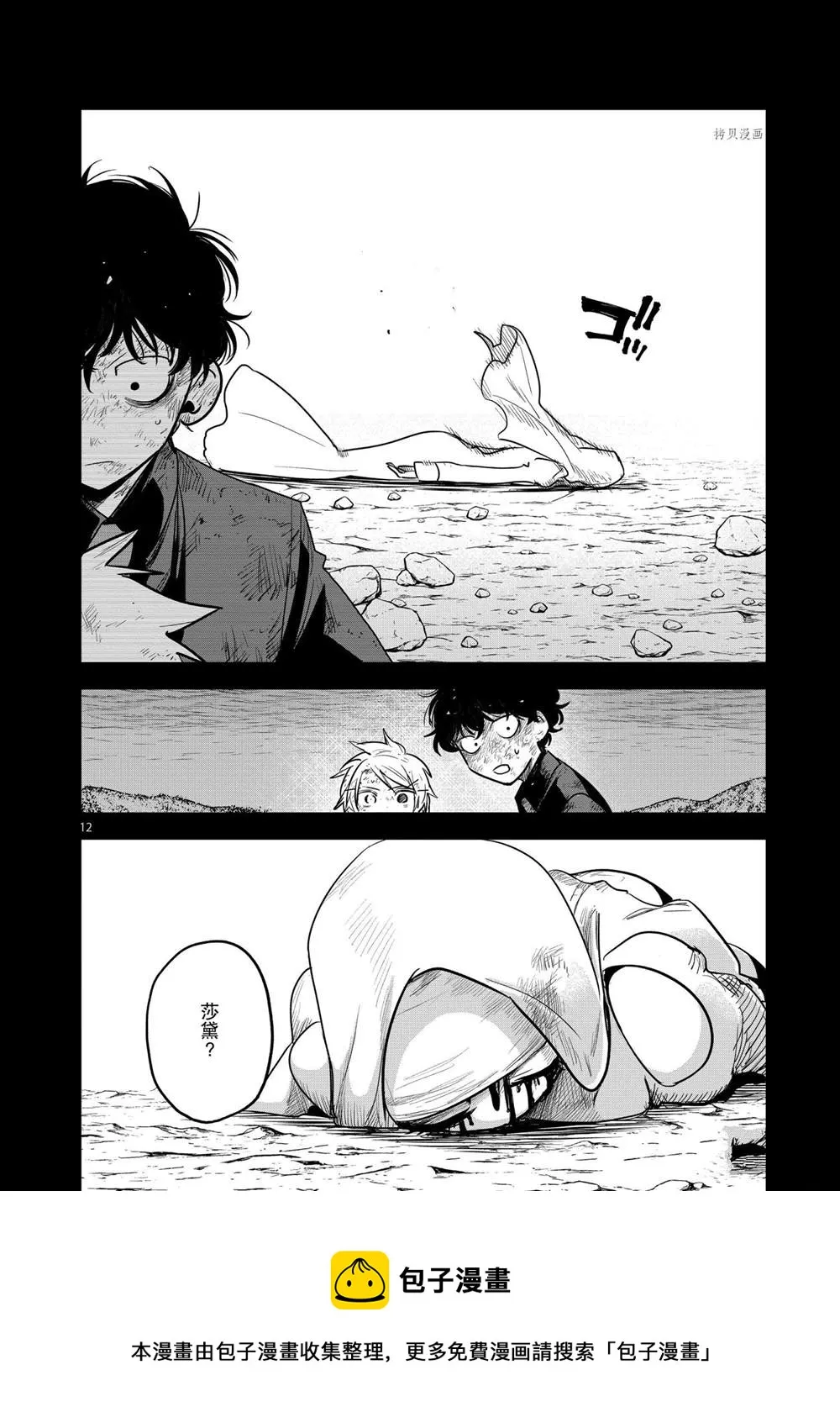 第205话 第12页