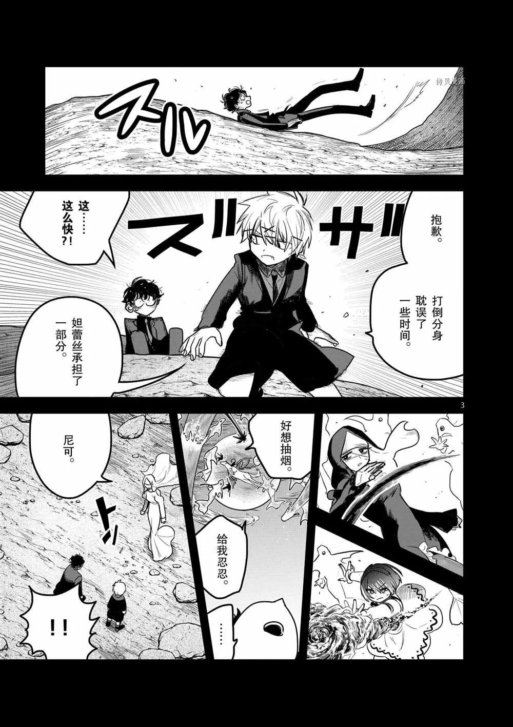 第204话 第3页