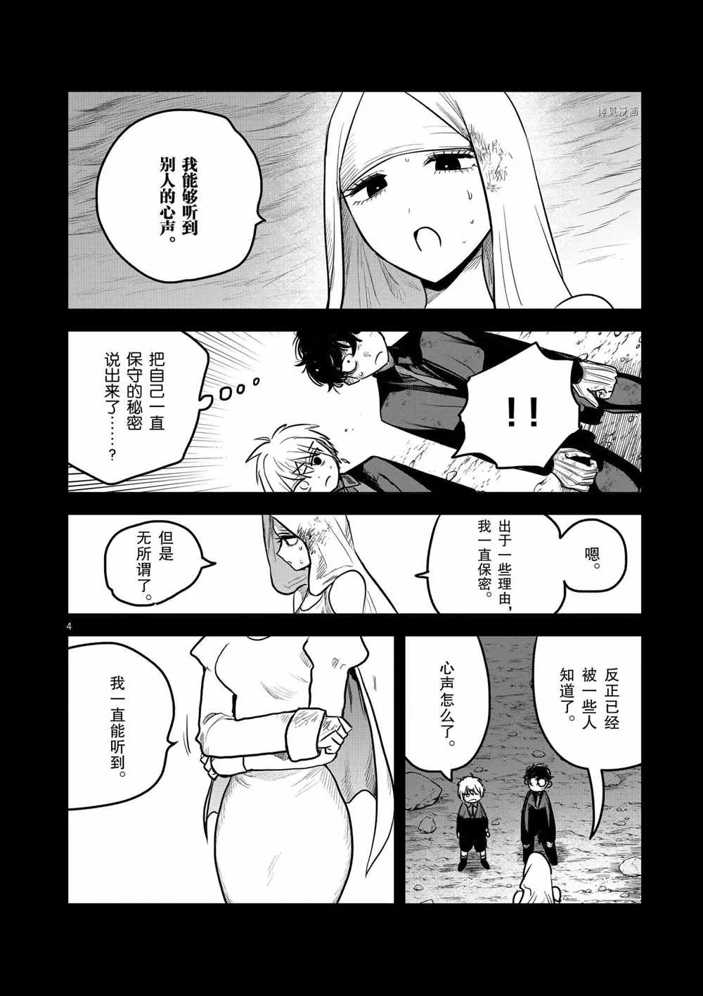 第204话 第4页